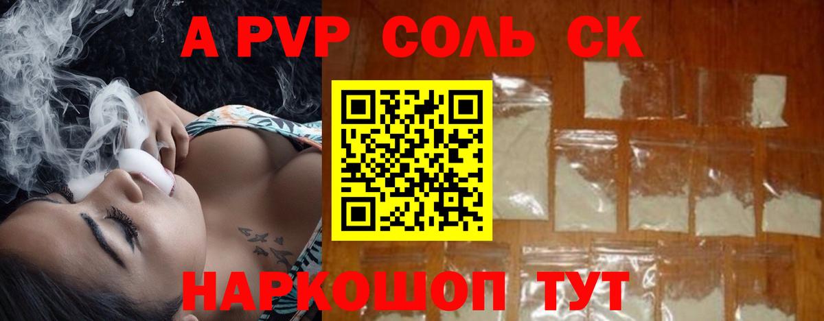 Alfa_PVP  APVP Crystall  Вход с VPN  А ПВП VHQ  Новомосковск 
