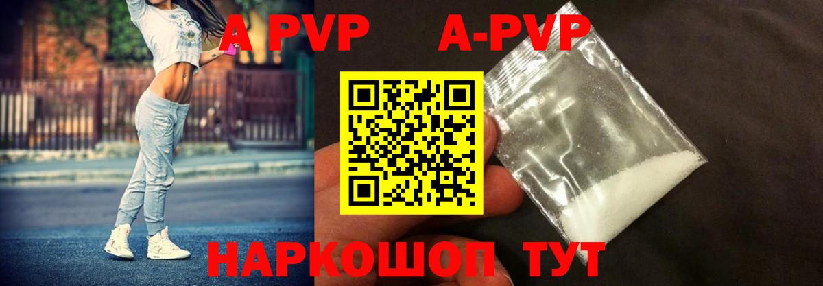 A-PVP Соль Новомосковск
