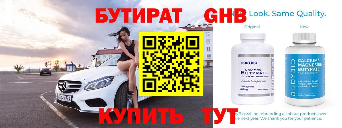 Бутират 99%  Вход с VPN  Новомосковск 