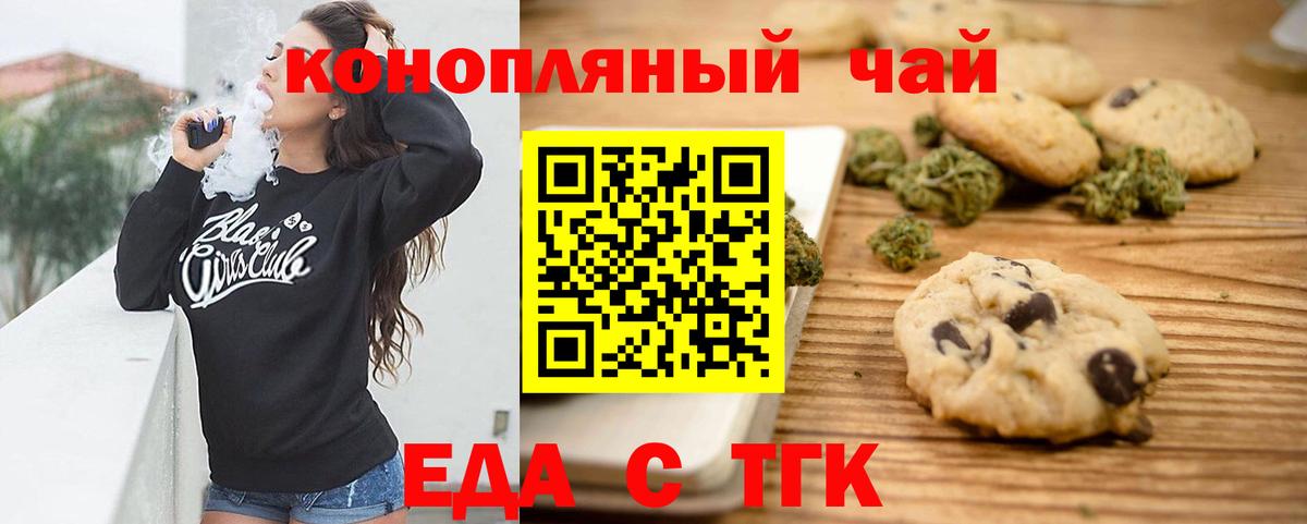Еда ТГК марихуана  Вход с VPN  Новомосковск 