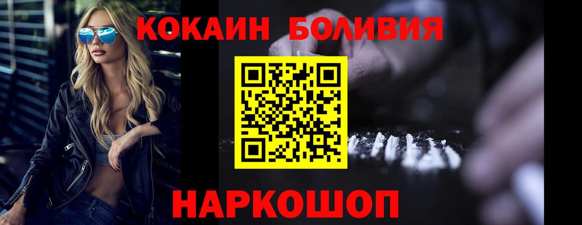 КОКАИН Эквадор Новомосковск