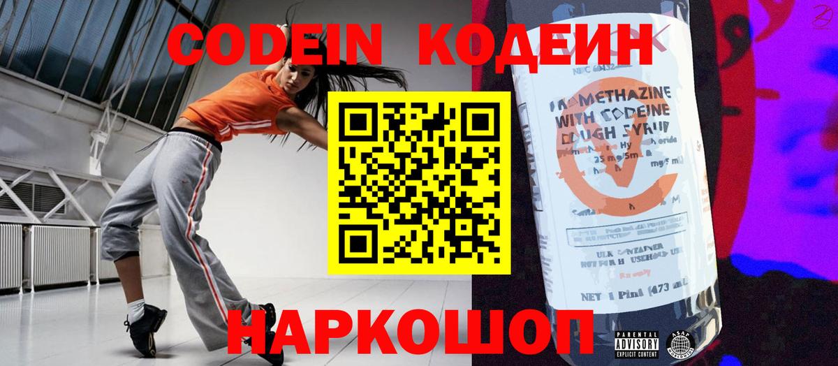 Codein Purple Drank Новомосковск