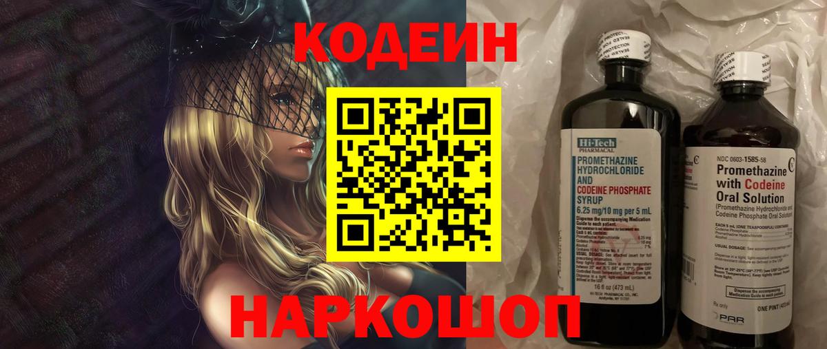 Codein напиток Lean (лин)  Новомосковск  Кодеиновый сироп Lean напиток Lean (лин) 