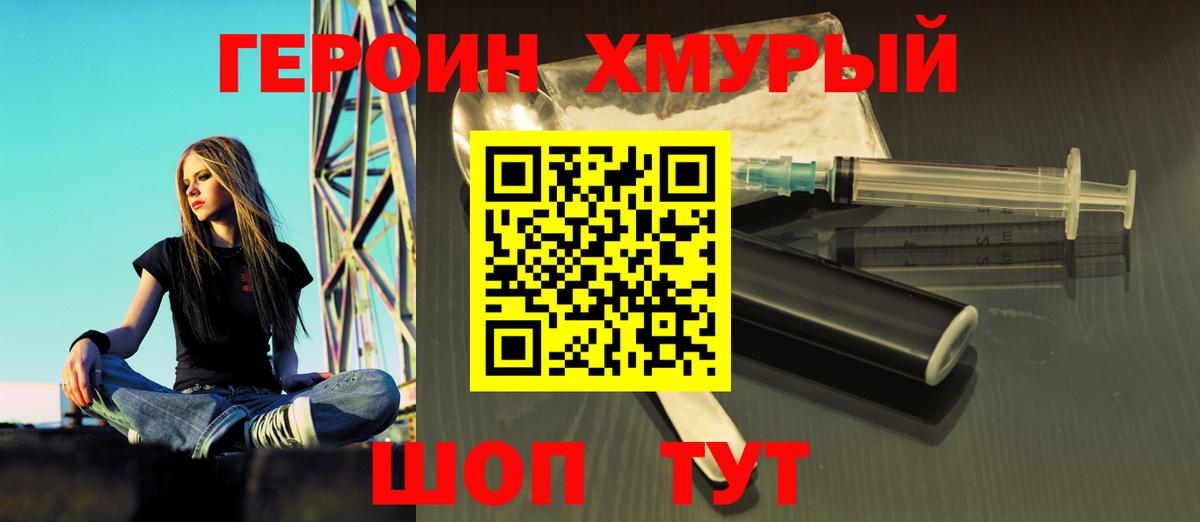 Героин VHQ Новомосковск