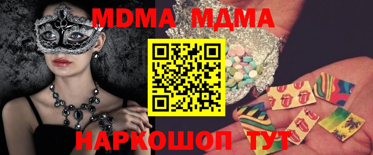 Новомосковск  МДМА кристаллы  Вход с VPN  MDMA crystal 