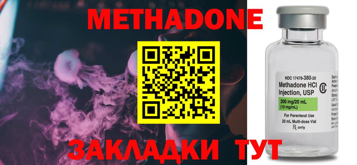 МЕТАДОН VHQ Новомосковск