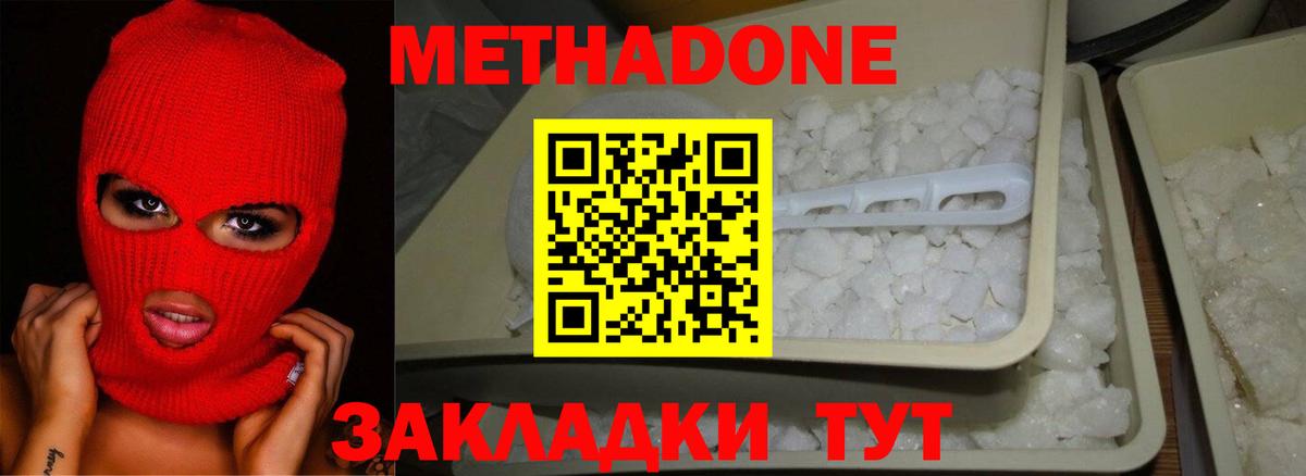 нарко площадка Telegram  Вход с VPN  Новомосковск  МЕТАДОН methadone  МЕТАДОН белоснежный 