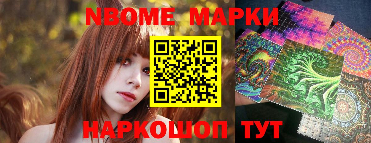 Марки 25I-NBOMe 1,5мг  Марки 25I-NBOMe 1,5мг  Новомосковск  Марки N-bome  где можно купить   Вход с VPN 